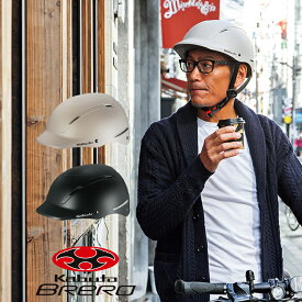 OGK Kabuto オージーケーカブト BRERO ブレロ URBAN アーバン ヘルメット SG基準適合 リフレクター付