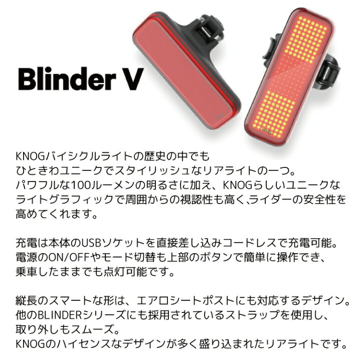 楽天市場】Knog ノグ Blinder V リアライト 100ルーメン USB充電 防水 