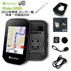 【国内正規品】【最新 在庫あり】【送料無料】GPS サイクルコンピューター BRYTON [ ブライトン ] Rider S500 E [ ライダー S500 E ] 本体のみ Sシリーズ ワイヤレス 2022年 1月28日発売 最新モデル