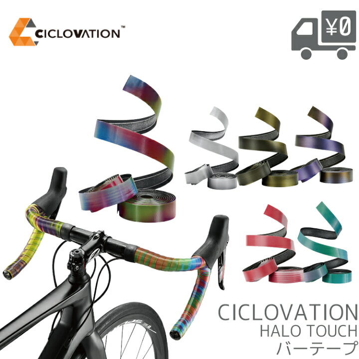 楽天市場】Ciclovation シクロベーション HALO TOUCH バーテープ 