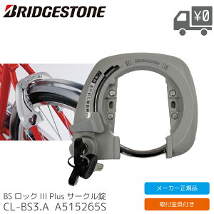 BRIDGESTONE �u���a�X�g�� CL-BS3.A BS���b�NIII Plus S �V���o�[ A515265S �T�[�N���� �f�B���v���L�[ 3�{ �����p �� �����O���b�N ����h�~ �X�y�A�L�[�쐬�\