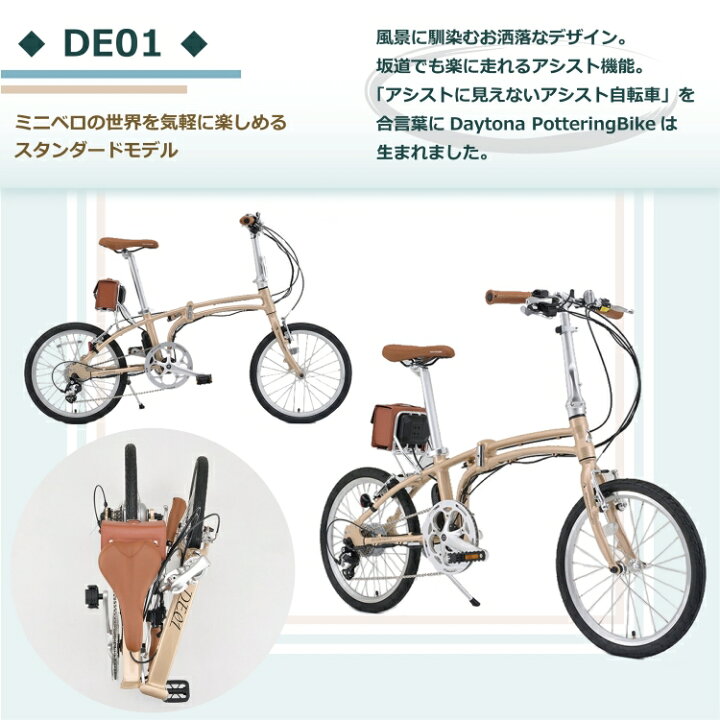 楽天市場】Daytona デイトナ DE01 折りたたみ 電動アシスト自転車 20 