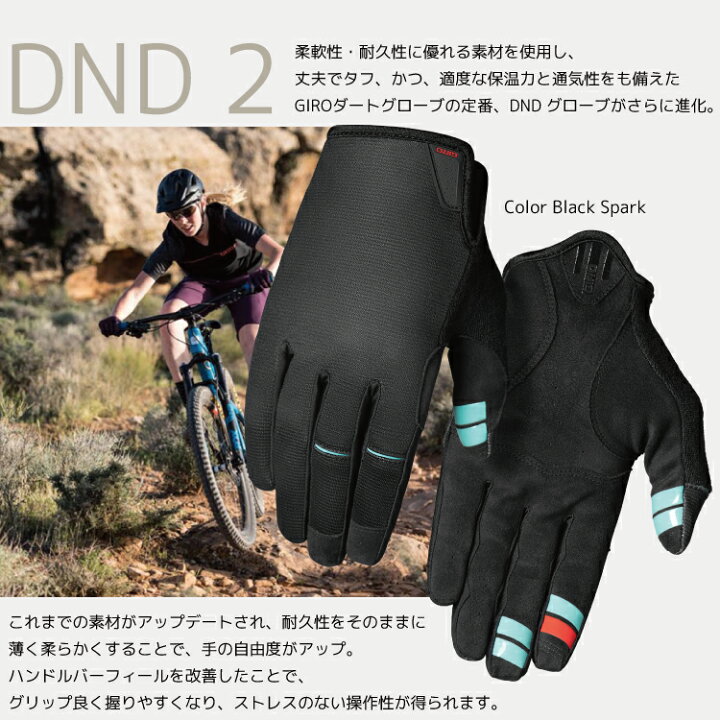 楽天市場】GIRO ジロ DND 2 グローブ フルフィンガー MTB ロード 