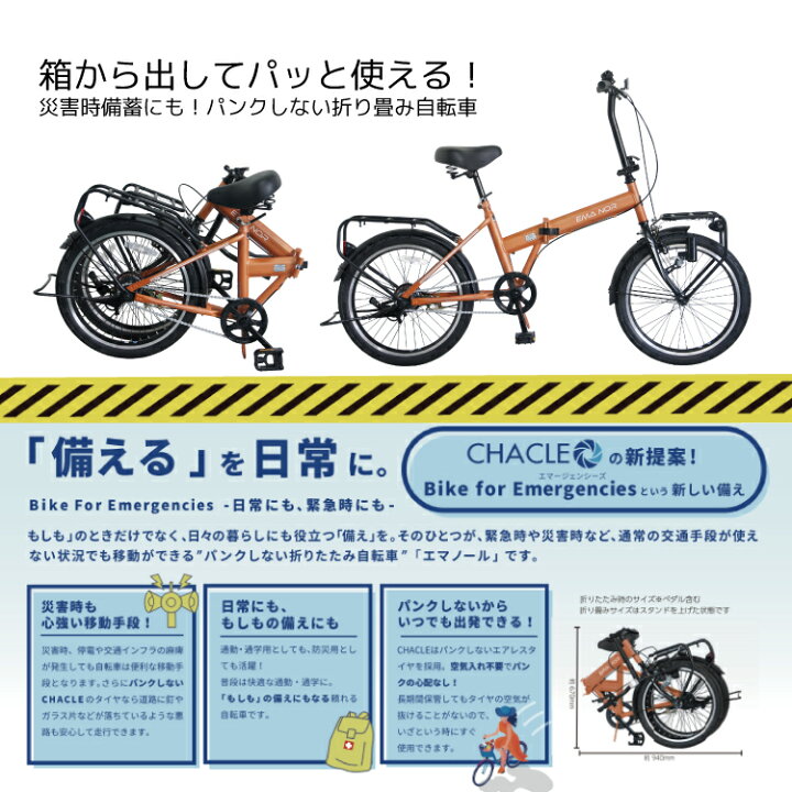 楽天市場】CHACLE EMANOR 折りたたみ 自転車 20インチ シングル 街乗り 