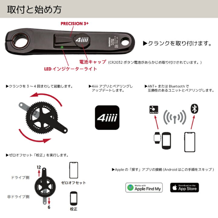 楽天市場】4iiii フォーアイ PRECISION3+ パワーメーター シマノ R8100 