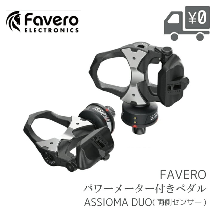 楽天市場】【送料無料】【即日発送】 ペダル Favero [ ファベロ 
