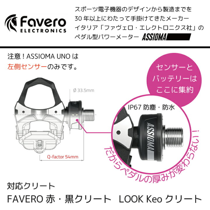 Favelo(ファベーロ)772-59 UNO/DUO用右ペダル（センサー無） 楽天市場 