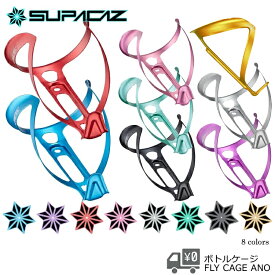 ボトルケージ SUPACAZ 【スパカズ】軽量アルミ製 FLY CAGE ANO スタンダードカラー