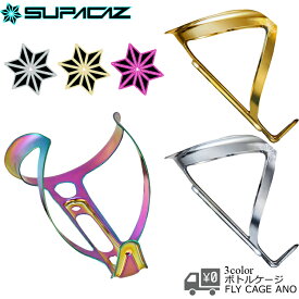 最大1500円オフクーポン配布中ボトルケージ SUPACAZ 【スパカズ】軽量アルミ製 FLY CAGE ANO 限定カラー