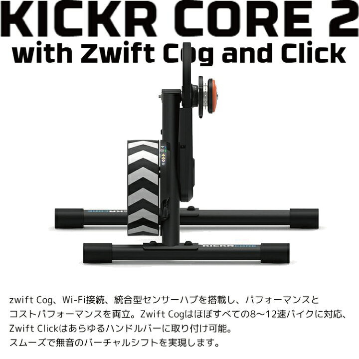 楽天市場】WAHOO ワフー KICKR CORE2 zwift ONE with Cog and Click 