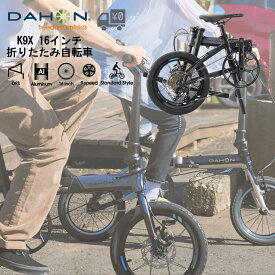 【在庫有】【整備後5-6営業日以内発送】DAHON 折りたたみ 自転車 K9 X ケーナイン クロス 16インチ 街乗り アーバンバイク 最短1日(翌日)で出荷する場合もございます。