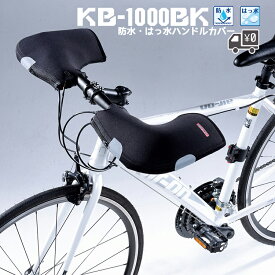 川住製作所 Keia+ クロスバイク用 ハンドルカバー 反射材付 防寒 防水 KB-1000BK