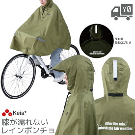 川住製作所 ヒザ濡れガード レインポンチョ 自転車用 KW-900KH クロスバイク 自転車 サイクリング 通勤 通学 送迎 アウトドア 防水 撥水