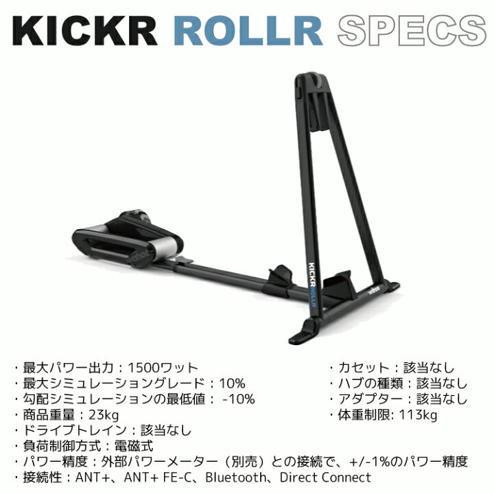 楽天市場】Wahoo ワフー KICKR ROLLR キッカーローラー トレーニング 