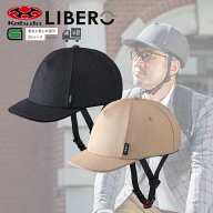OGK Kabuto オージーケーカブト LIBERO リベロ キャップヘルメット SG基準認証品 軽量コンパクト 反射材 …