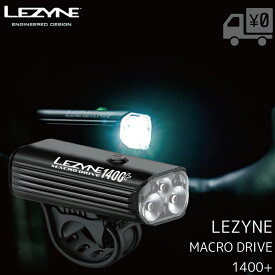 【送料無料】LEDライト LEZYNE [ レザイン ] MACRO DRIVE 1400+ SATIN BLACK USB LED LIGHTS 3LEDライト 防水 沖縄県送料別途