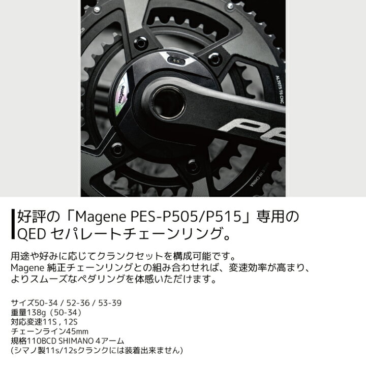 楽天市場】Magene QED スプリット チェーンリング セット PES-P505 