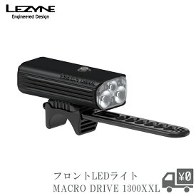 【送料無料】LEDライト LEZYNE [ レザイン ] MICRO DRIVE 1300XXL 1300ルーメン USB LED LIGHTS 沖縄県送料別途