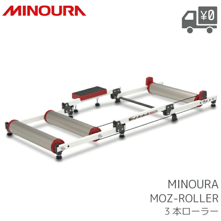 楽天市場】【送料無料】MINOURA MOZ-ROLLER モッズ・ローラー  