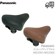 パナソニック ミニヒップアップサドル NSS2301 / NSS2302 Panasonic 自転車 交換用 サドル テールアップ…