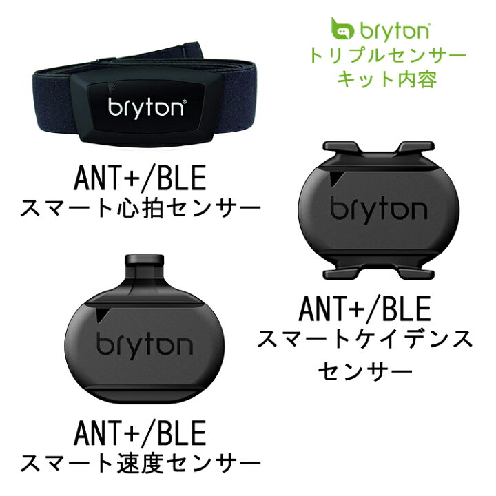 楽天市場】【20%OFF】Bryton ブライトン Rider S800 トリプルセンサー 