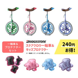 セット割商品 スケアクロウ一輪車1台 + プロテクター1個 セット ブリヂストン SCW12.A/SCW14.A/SCW16.A/SCW18.A/SCW20.A 沖縄県送料別途