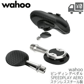 【送料無料】【在庫有】【即日発送】 ペダル WAHOO [ ワフー ] スピードプレイ ペダル エアロ スタンダードクリートセット SPEEDPLAY AERO ビンディングペダル 片面キャッチ