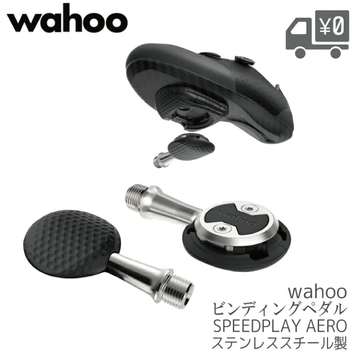 楽天市場】WAHOO ワフー SPEEDPLAY AERO WFPR A1 S53 ビンディング 