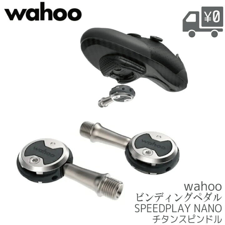 楽天市場】【送料無料】【在庫有】【即日発送】 ペダル WAHOO [ ワフー 