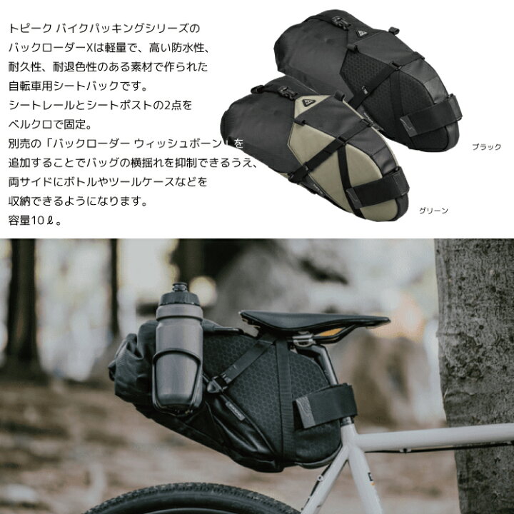 楽天市場】TOPEAK トピーク バックローダーX 10L リア用シートバッグ 