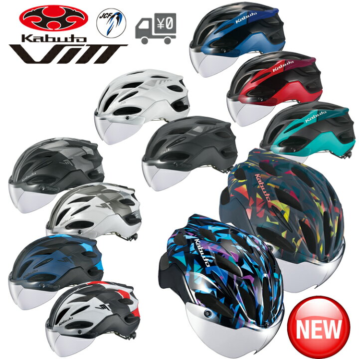 楽天市場 最大1000円オフクーポン配布中 送料無料 即日発送 自転車 ヘルメット Ogk Kabuto オージーケーカブト Vitt ヴィット Ogkカブト ビット シールド 付属 モデル 自転車アクセサリーの Amical