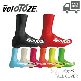 【最大1000円オフクーポン配布中】靴用 雨具 ゆうパケットで 送料無料 VeloToze TALL2.0 SHOE COVERS 雨対策 防水対策 （ シューズカバー ）