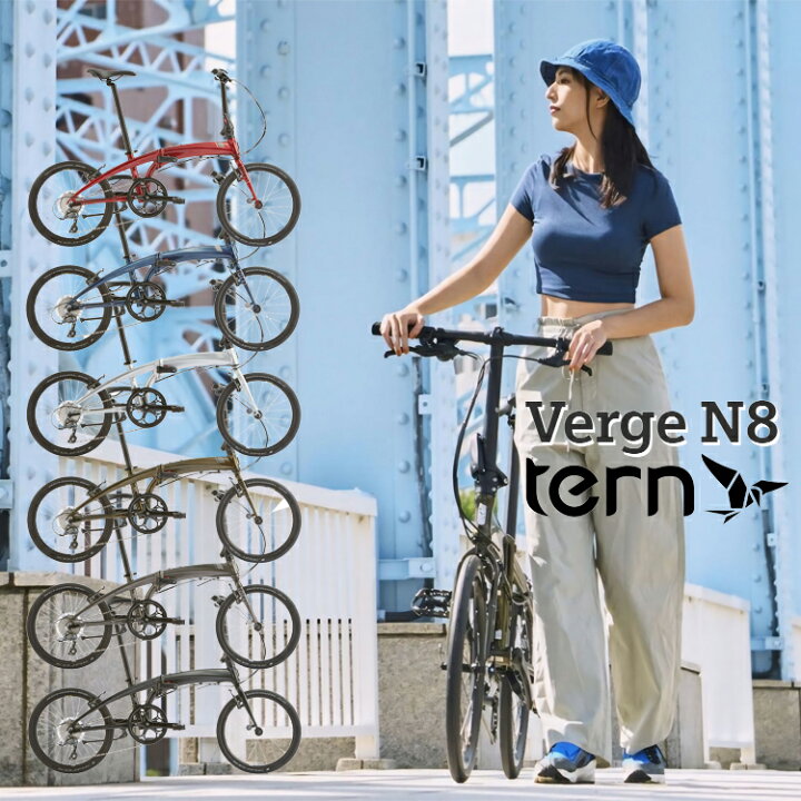 楽天市場】tern ターン VERGE N8 バージュ N8 折りたたみ 自転車 20 