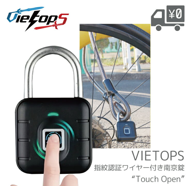 楽天市場】VIETOPS 指紋認証ワイヤー付き 南京錠 Touch Open IP67防水 