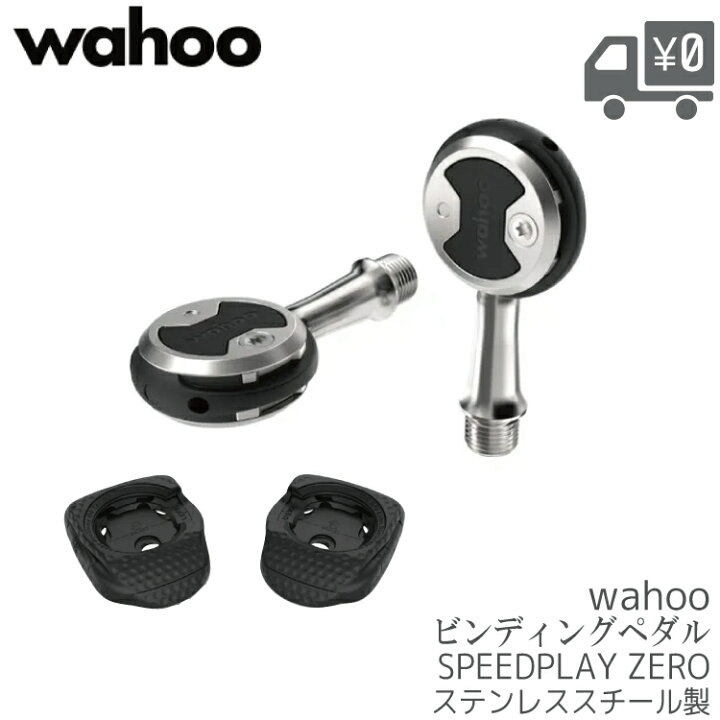 楽天市場】【送料無料】【在庫有】【即日発送】 ペダル WAHOO [ ワフー 