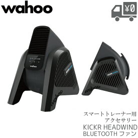 【送料無料】WAHOO [ ワフー ] KICKR HEADWIND BLUETOOTH スマートファン WFBKTR7US