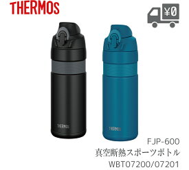 【送料無料】ボトル THERMOS [ サーモス ] 真空断熱ケータイマグ [ FJP-600 ] サーモス 水筒 自転車 サイクリング 沖縄県送料別途 WBT07200/WBT07201