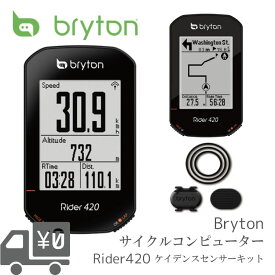 【国内正規品】【送料無料】【即日発送】 GPS サイクルコンピューター BRYTON [ ブライトン ] Rider 420C [ ライダー 420 C ] ケイデンスセンサー キット ワイヤレス 2020年 最新モデル