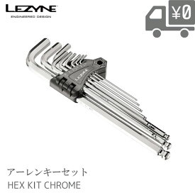六角レンチセット LEZYNE [ レザイン ] HEX-KIT-CHROME 自転車 メンテナンス 工具 沖縄県送料別途