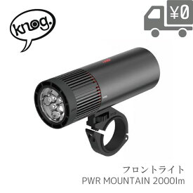 【送料無料】LEDライト Knog [ ノグ ] PWR [ パワー ] MOUNTAIN 2000ルーメン 自転車 フロントライト モジュラーモデル