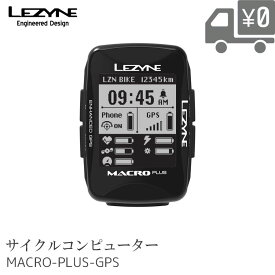 【送料無料】LEZYNE サイクルコンピュータ MACRO-PLUS-GPS サイコン GPS ナビゲーション レザイン