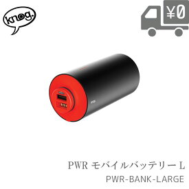【送料無料】【即日発送】 モバイルバッテリー Knog [ ノグ ] PWR [ パワー ] BANK L 10000mAh PWR-BANK-LARGE