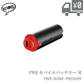 【送料無料】モバイルバッテリー Knog [ ノグ ] PWR [ パワー ] BANK M 5000mAh PWR-BANK-MEDIUM 沖縄県送料別途