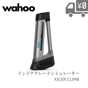 WAHOO ���t�[ KICKR CLIMB WFBKTR5 �C���h�A�O���[�h�V�~�����[�^�[ �ő�20%���z�Č�