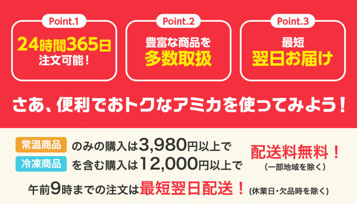 楽天市場 業務用食品スーパー 季節商品から定番食品まで 約3000種類の豊富な品揃え アミカネットショップ楽天市場店 トップページ