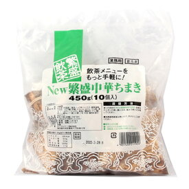 テーブルマーク　New繁盛中華ちまき　約45g×10