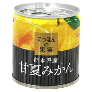 KK 国分 にっぽんの果実 熊本県産甘夏みかん 185g