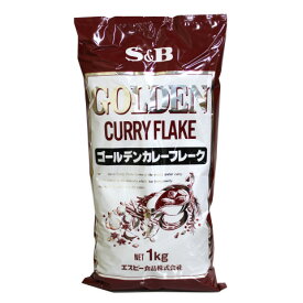 SB食品　ゴールデンカレーフレーク　1kg