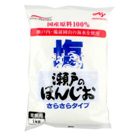 味の素　瀬戸のほんじお(サラサラタイプ)　1kg