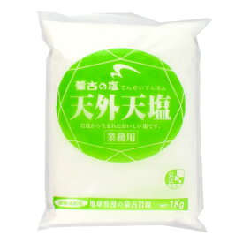 丹羽久　業務用天外天塩　1kg